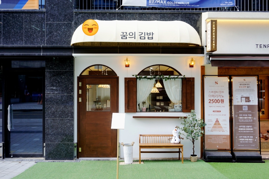 꿈의김밥 이미지