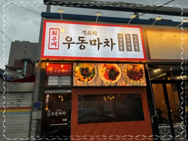 우동마차 이미지