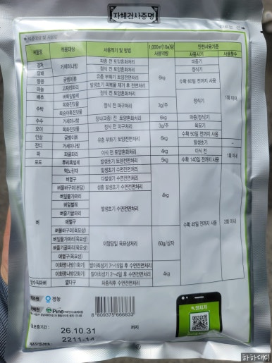 김해농약종묘사 이미지