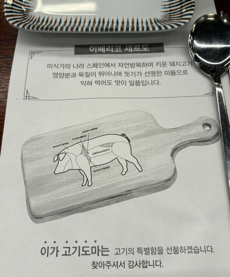 이가고기도마순천 이미지