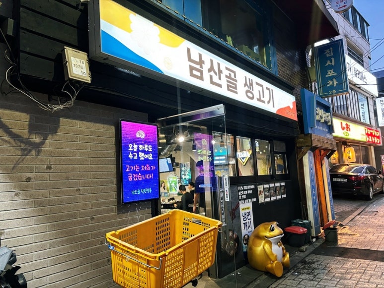 남산골생고기 이미지