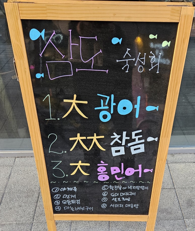 삼도숙성회동탄 이미지