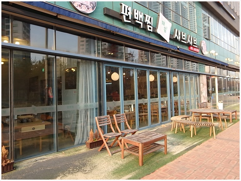 채움편백찜샤브샤브 이미지