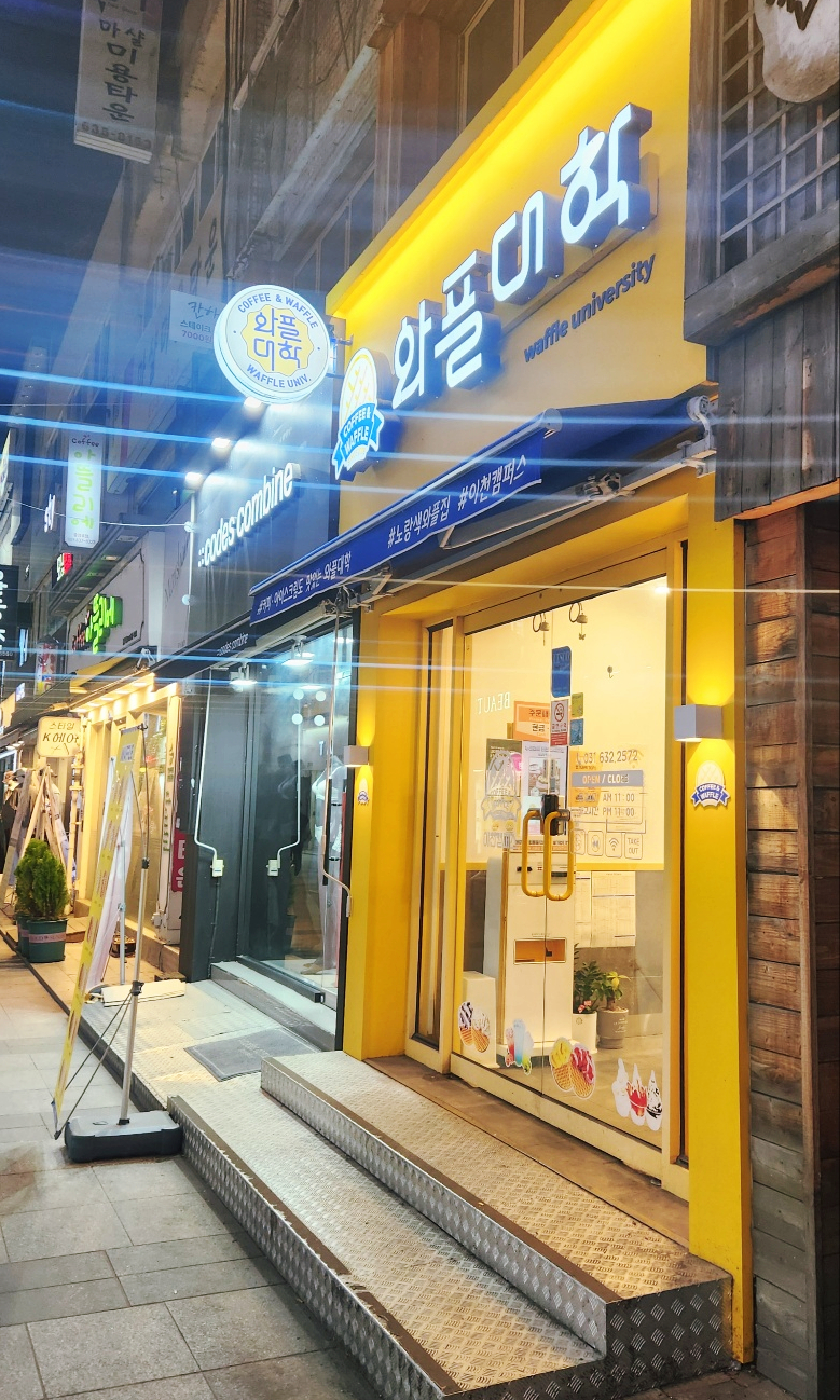 와플대학이천캠퍼스 이미지