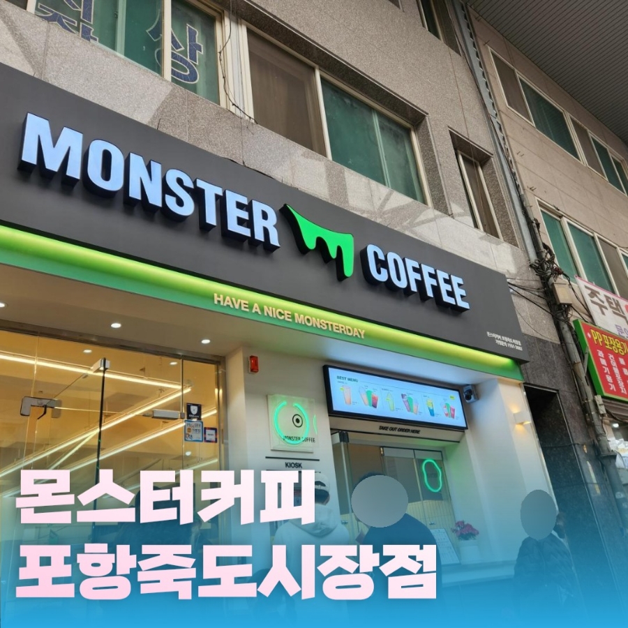 몬스터커피포항죽도 이미지