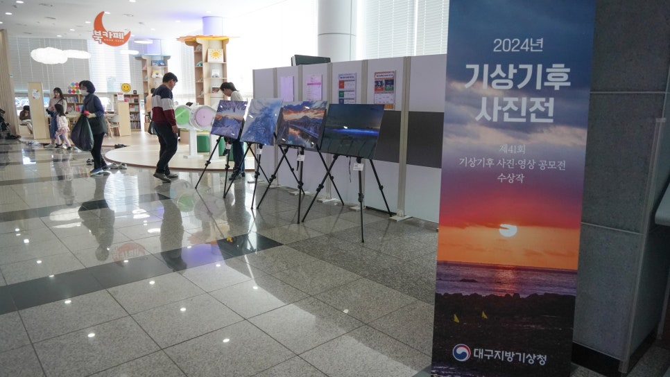 대구지방기상청(국립대구기상과학관) 이미지