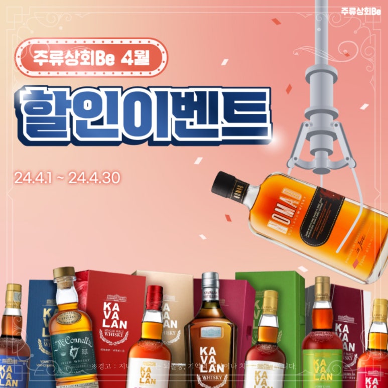 주류상회BE 이미지