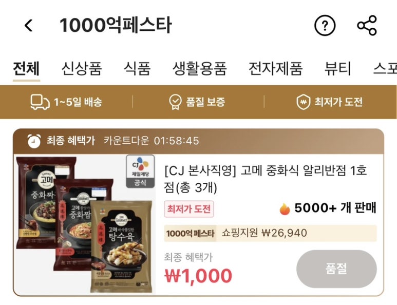 천원반점 이미지