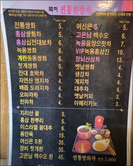 종로 강남한의원 식품사업부 전통한방다전 (수유점) 이미지