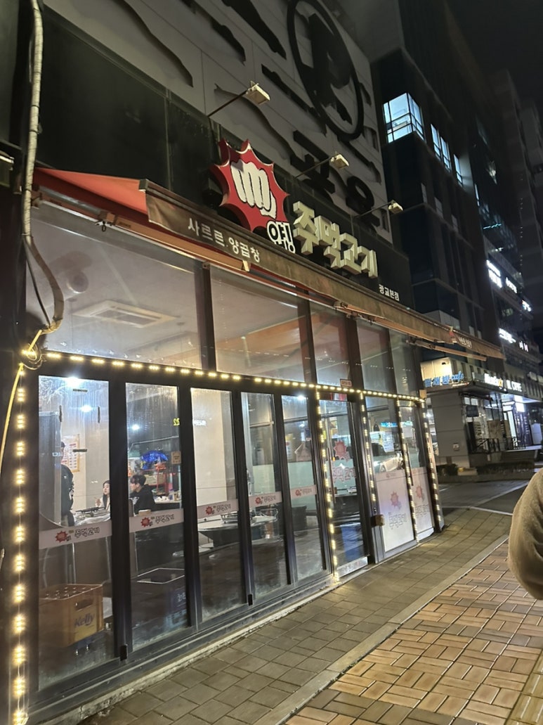 얍주먹고기 이미지