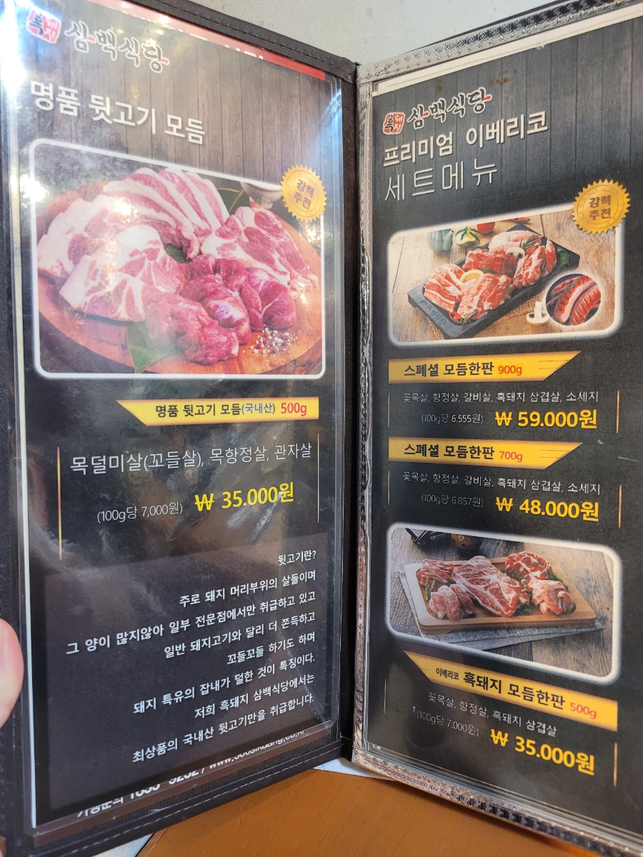흑돼지삼백식당천곡점 이미지