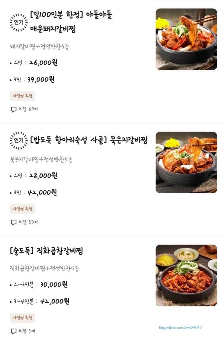 갈비찜클라쓰 평택안중점 이미지