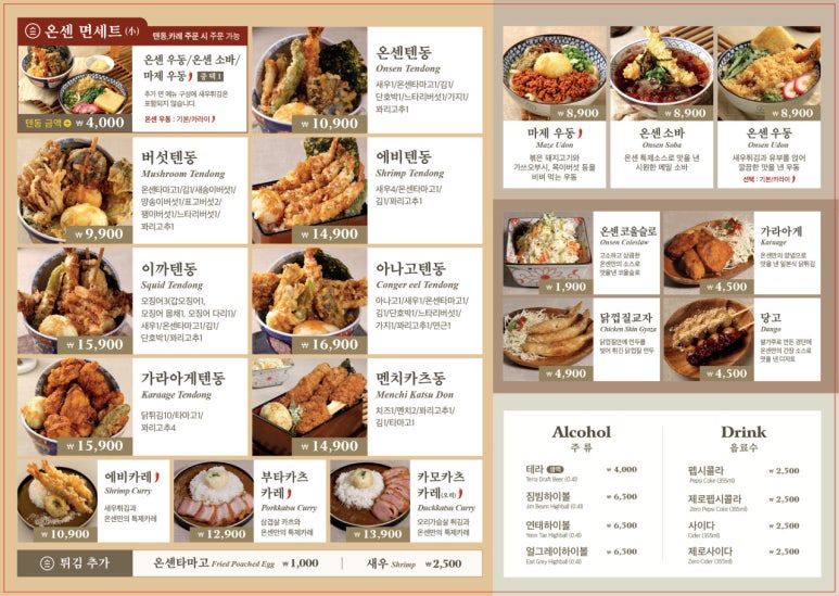 온센 구월점 이미지