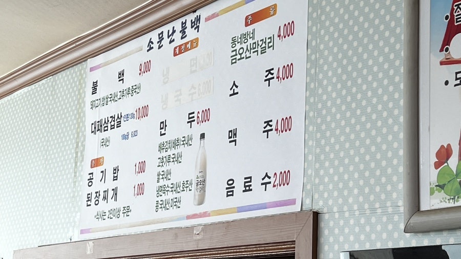 소문난불백정식 이미지
