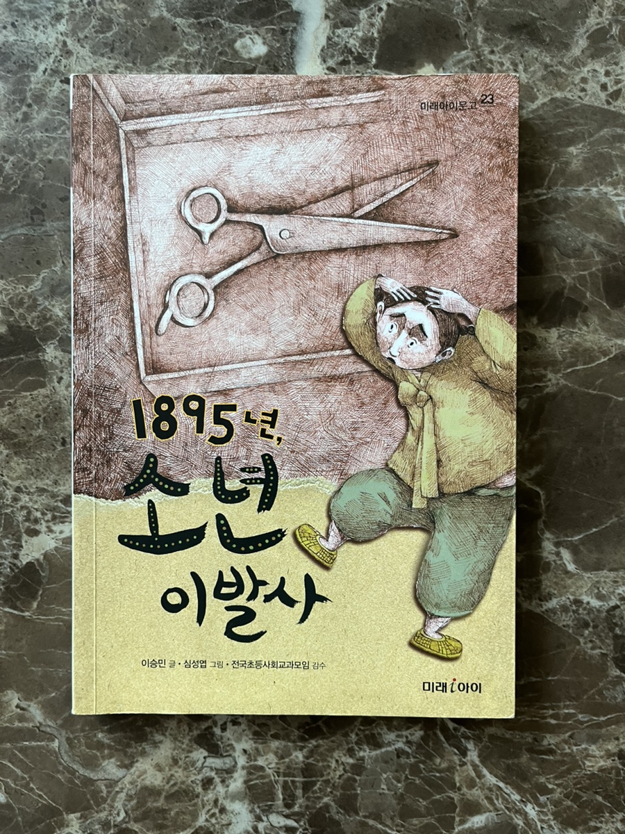 소년이발사 이미지
