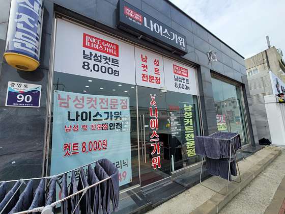나이스가위 이미지