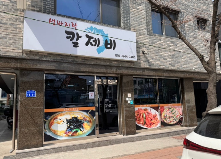 생바지락칼제비 이미지