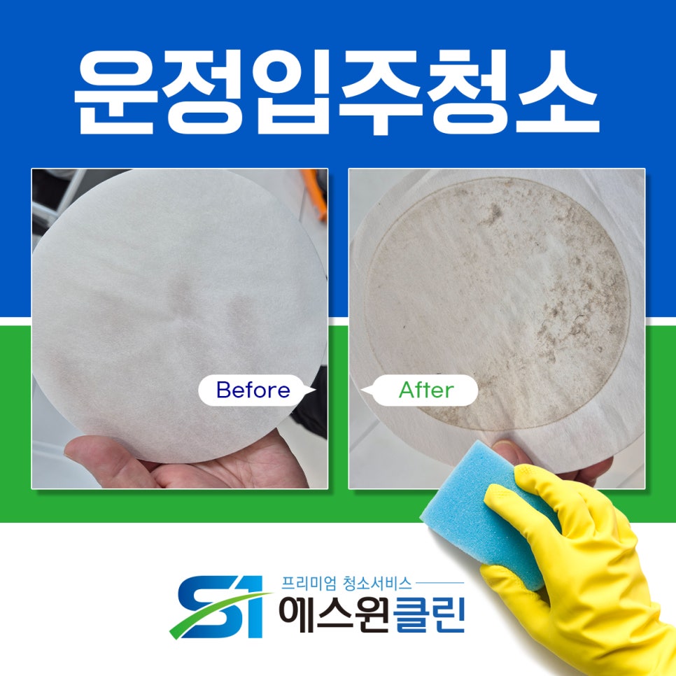 에스원클린 이미지