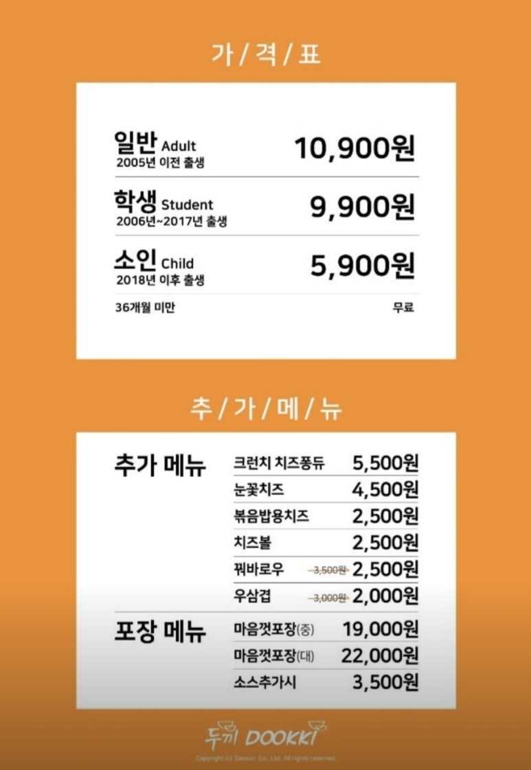 두끼화성새솔점 이미지