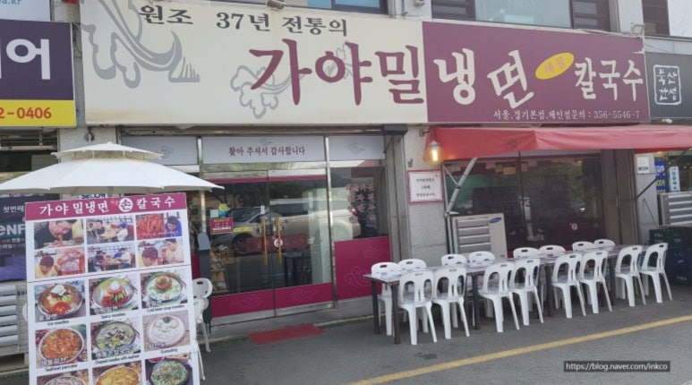 가야냉면 이미지