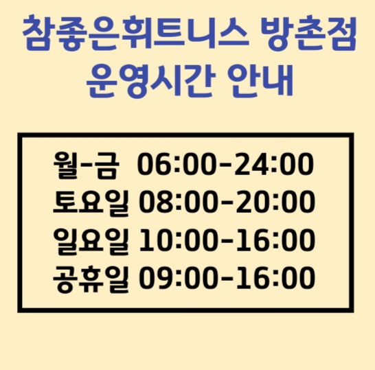 참좋은휘트니스 이미지