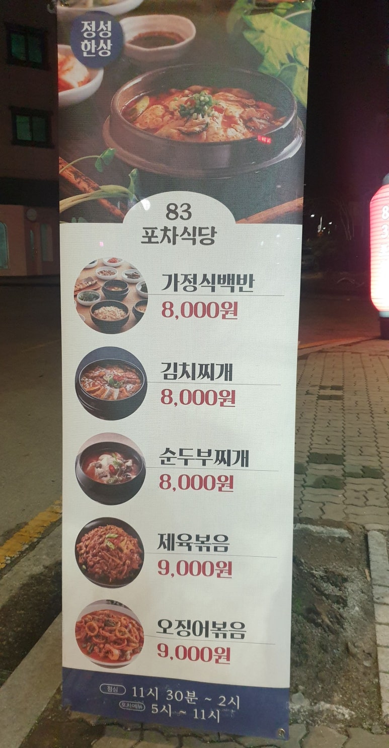 팔삼포차 이미지