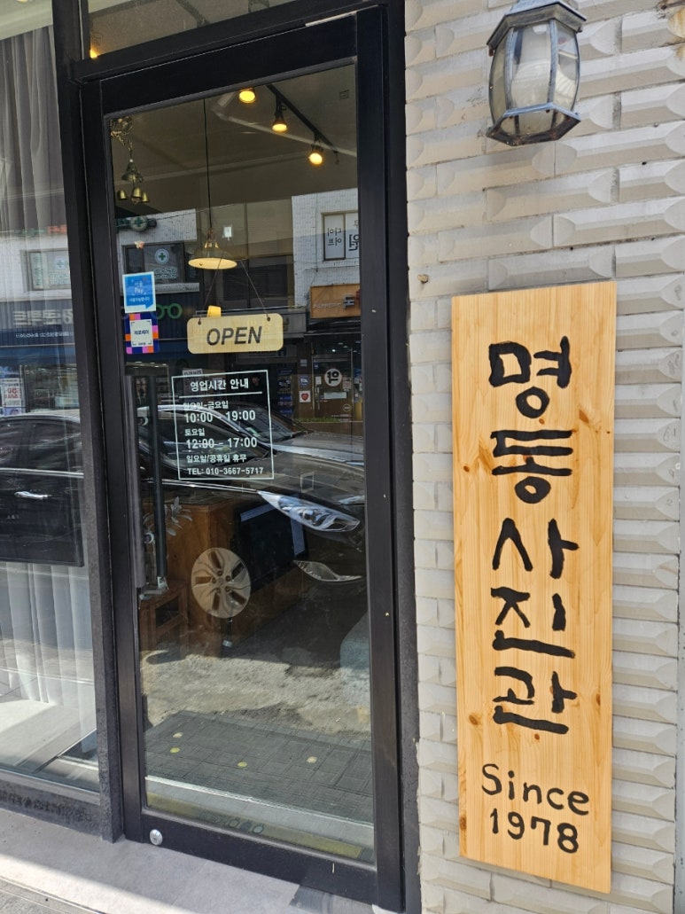 명동사진관 이미지