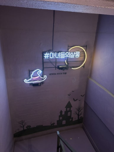 마녀들의살롱 이미지