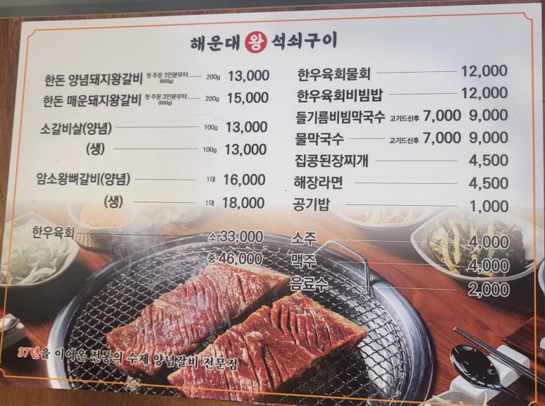 왕석쇠구이 이미지