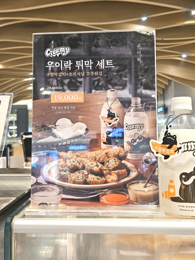 서울떡갈비&우이락의정부 이미지