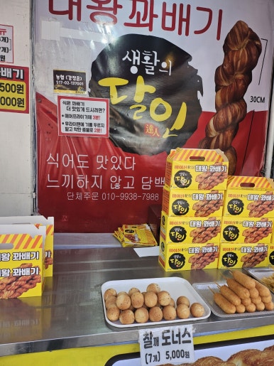 꽃보다꽈배기 이미지