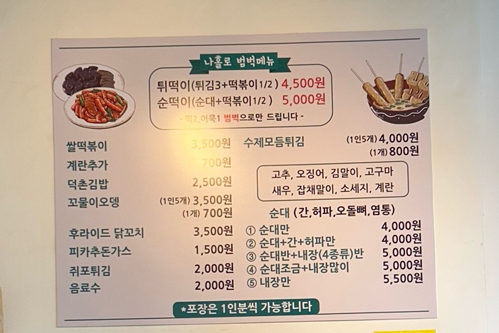 덕촌분식 이미지