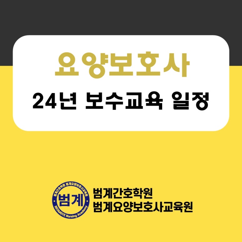 범계요양보호사교육원 이미지