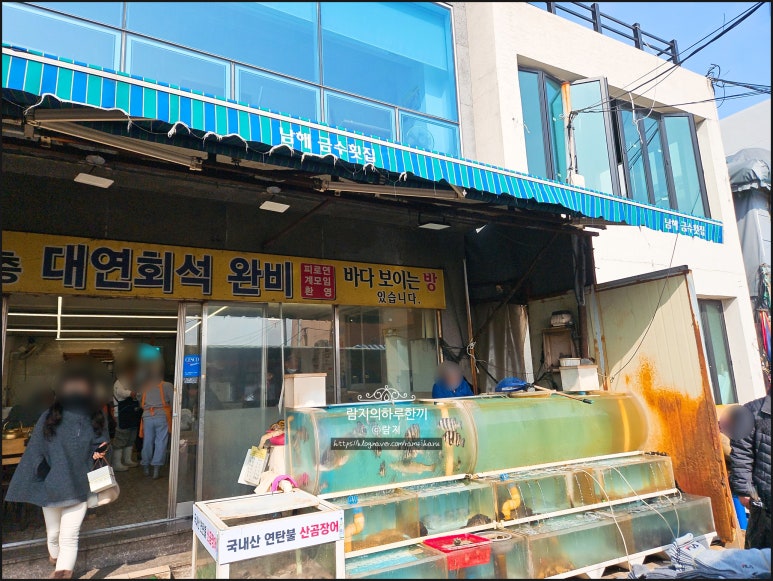 남해금수횟집 이미지
