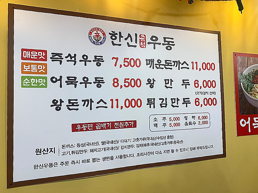 한신우동 인천논현점 이미지