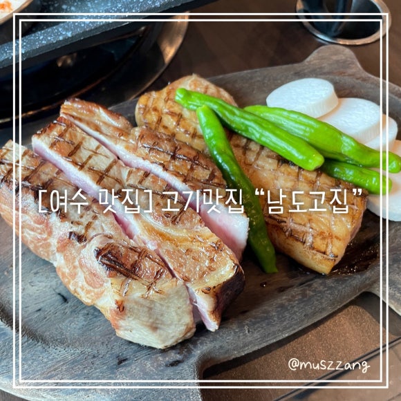 남도고집 이미지