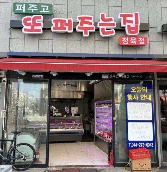 퍼주고또퍼주는집 이미지