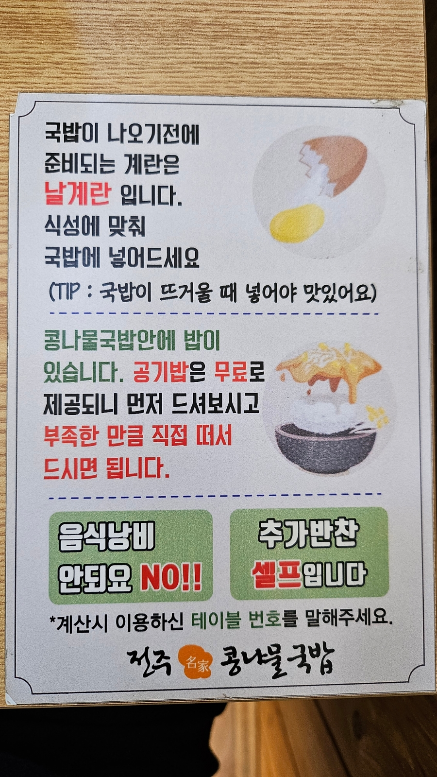 전주명가콩나물국밥석사점 이미지