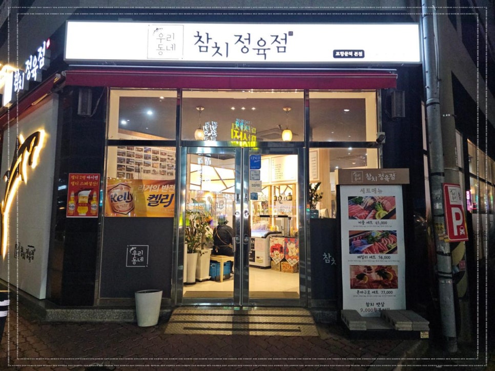 정착정육점 이미지