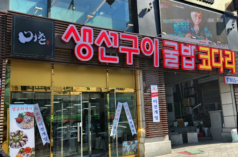 코다리찜마을 이미지