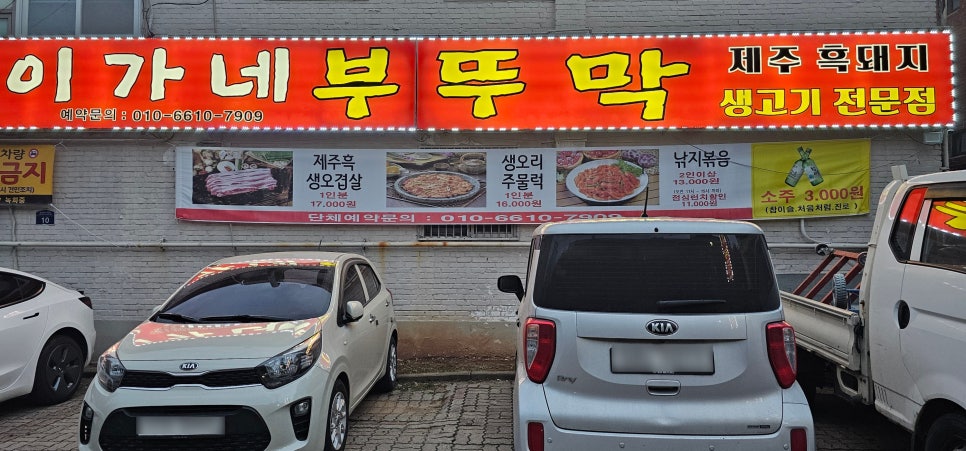 이가네부뚜막 이미지
