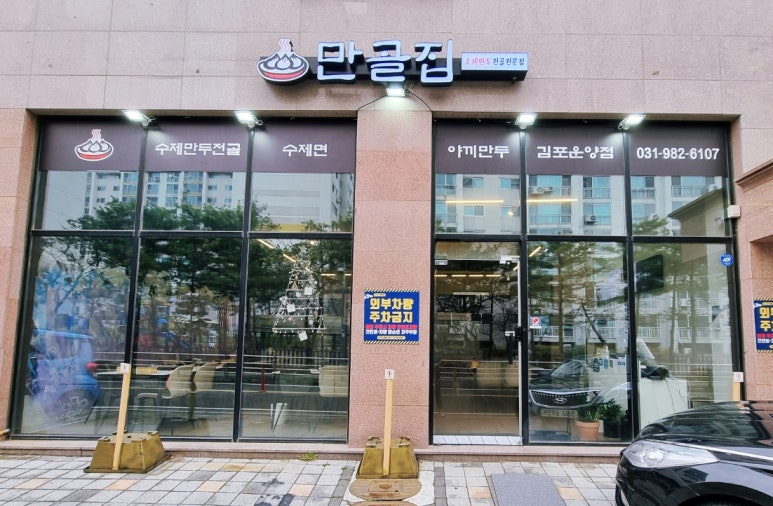 만골집 이미지