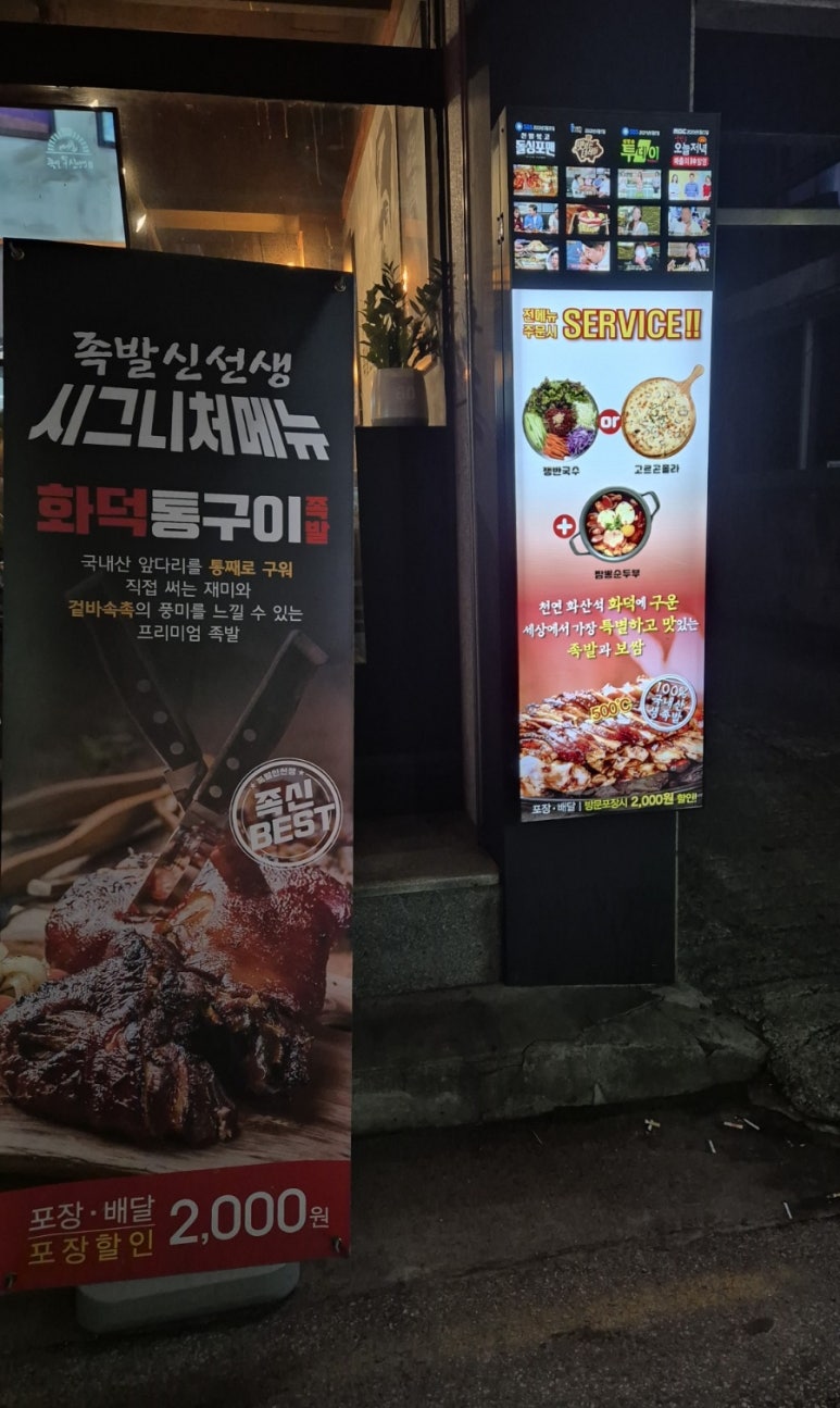 족발신선생원주단계점 이미지