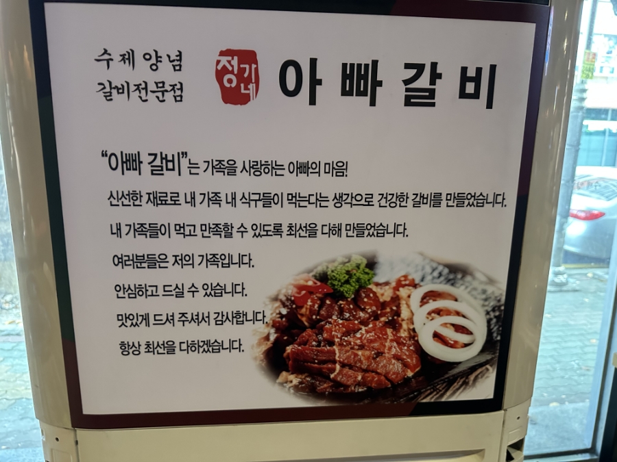 아빠갈비 이미지