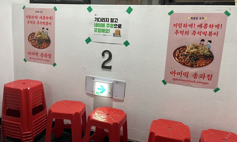 나루떡볶이 이미지