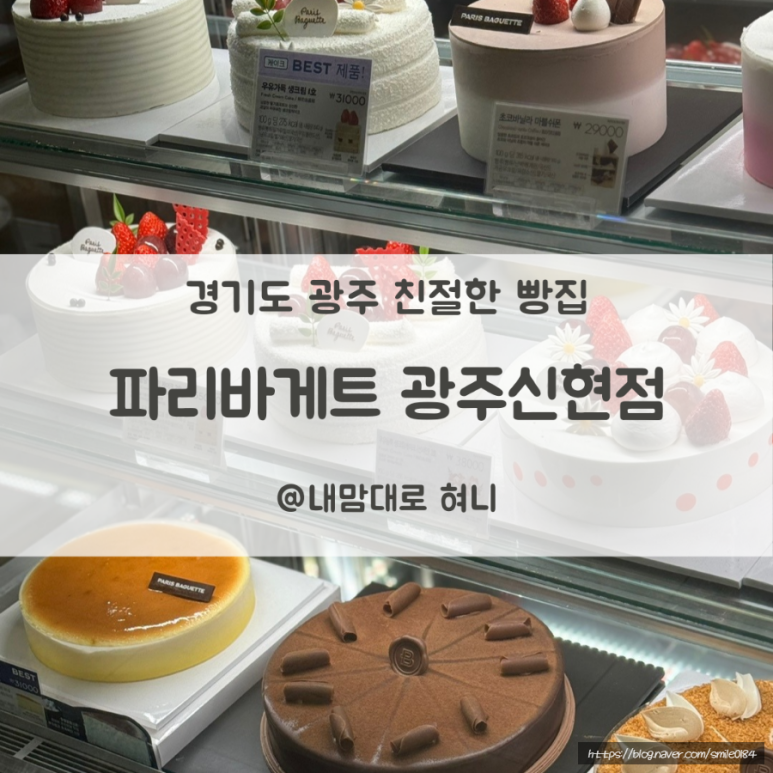 파리바게뜨 신현점 이미지