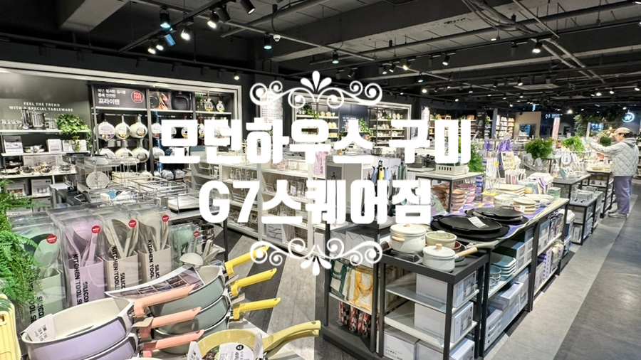 모던구미G7 이미지