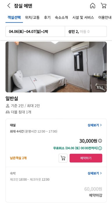 에덴모텔 이미지