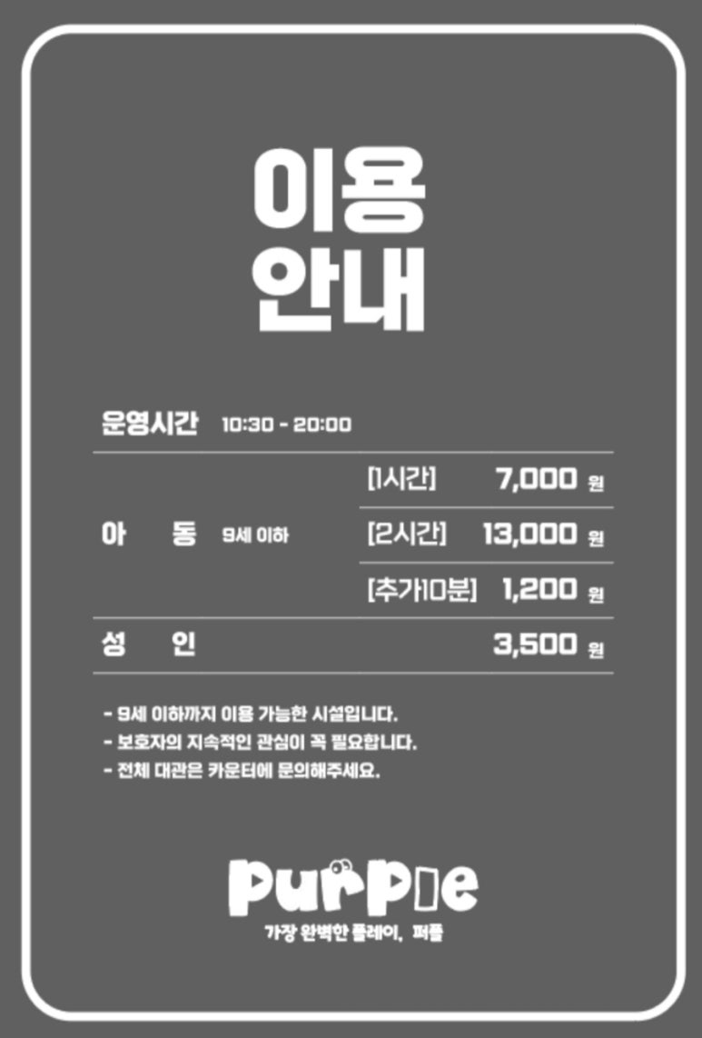 퍼플키즈카페 제주남원점 이미지