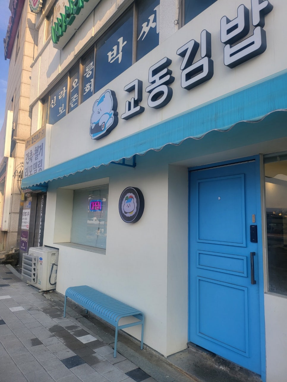 김밥친구들 이미지